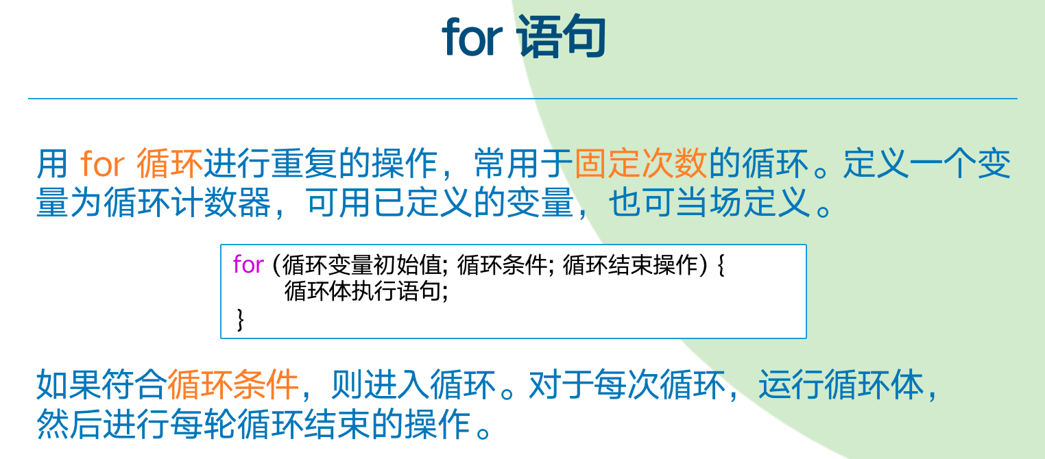 循环结构 - 图1