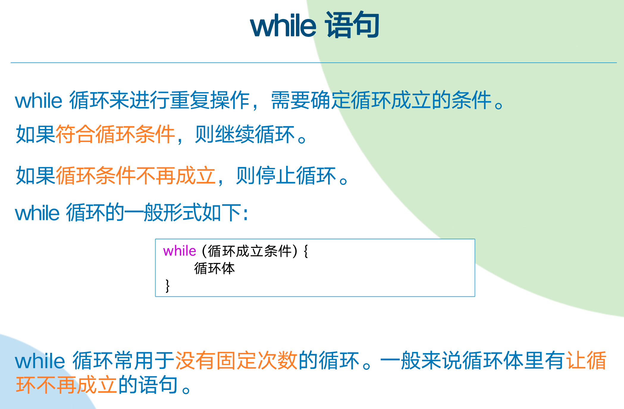 循环结构 - 图3