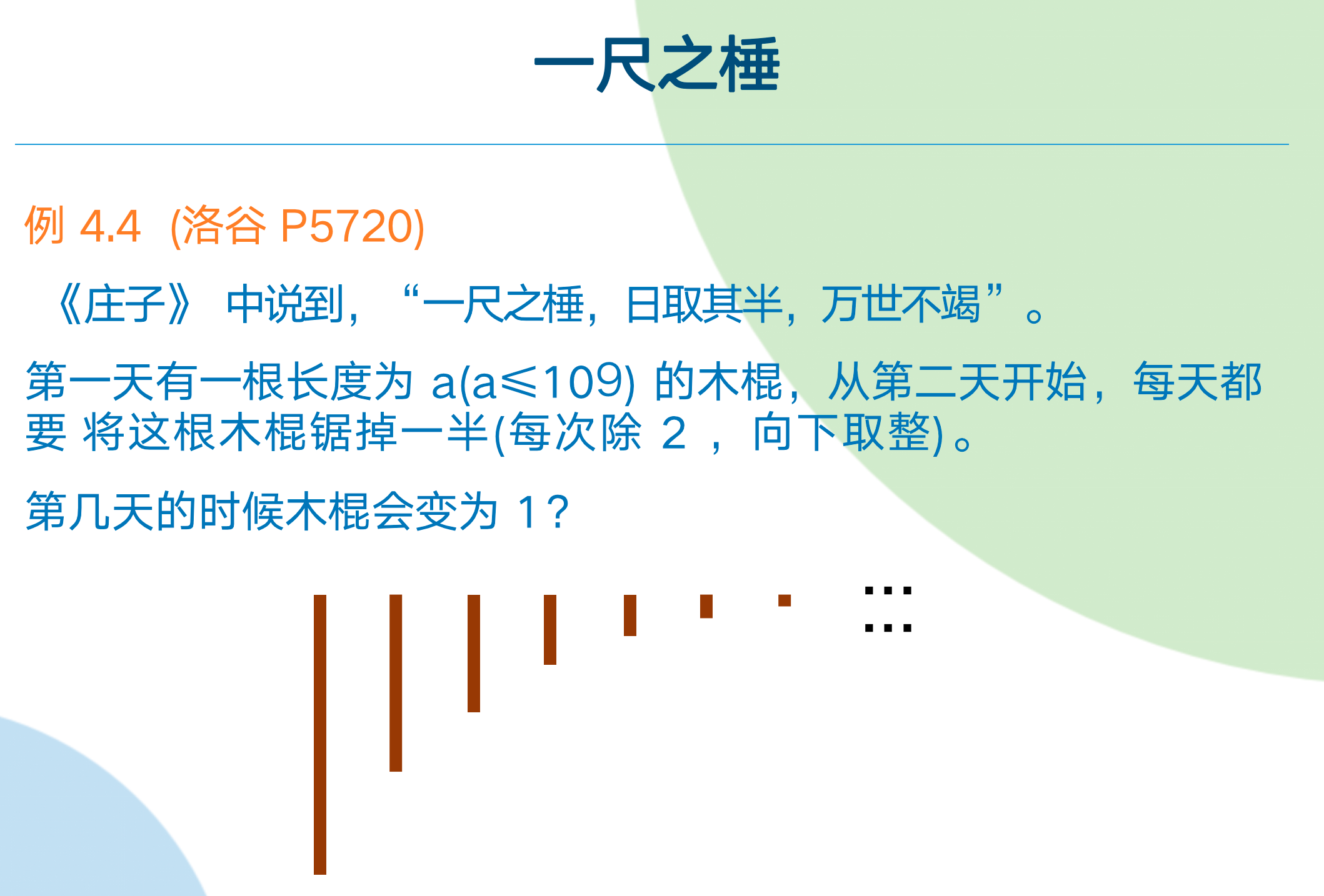 循环结构 - 图4
