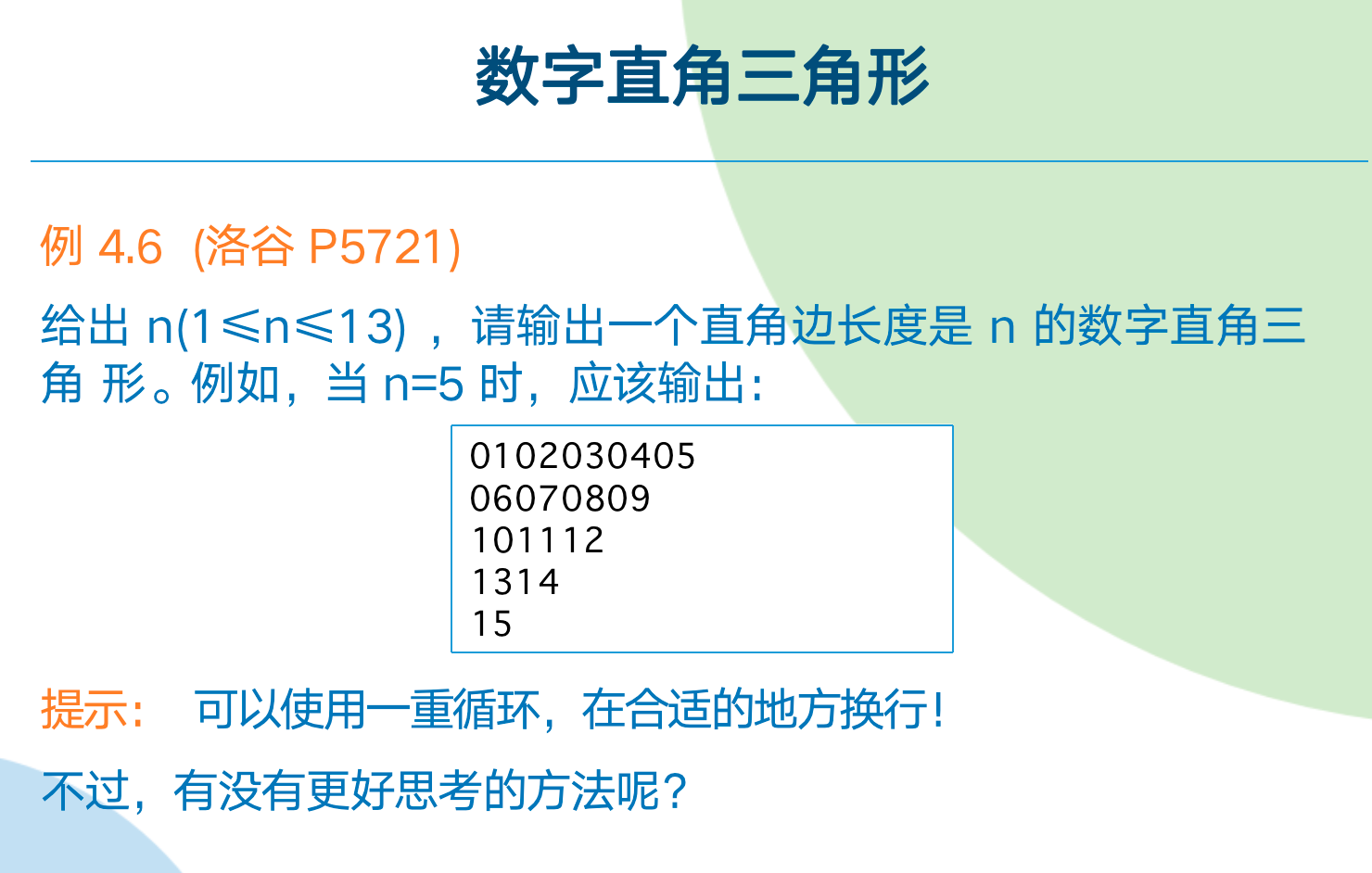 循环结构 - 图5